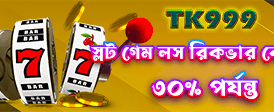 সেরা গেমিং অভিজ্ঞতায় যুক্ত হন