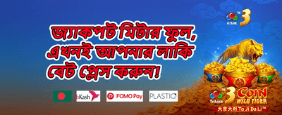 ১০০% স্বাগতম বোনাস অফার promotion banner