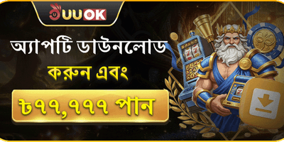 অ্যাপ ডাউনলোড বিশেষ পুরস্কার promotion banner